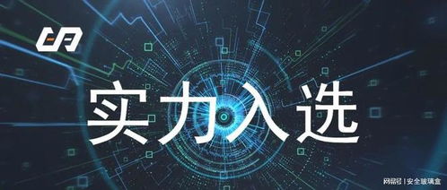 安全玻璃盒实力登榜网络安全行业全景图 网络与信息安全软件开发实力节节攀升