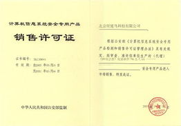 网络爸爸反黄软件获安全销售许可 助力网络与信息安全软件开发新篇章